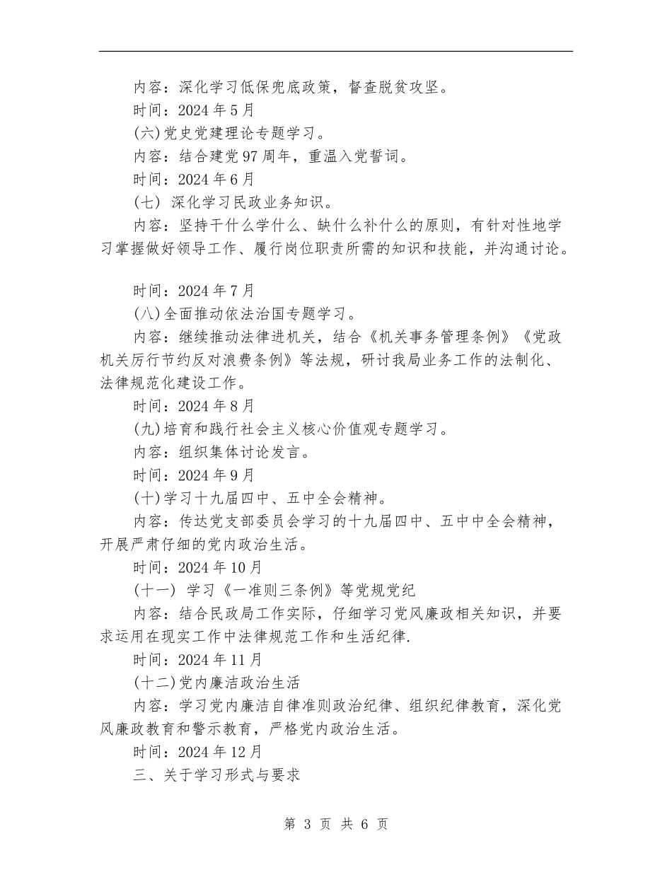 2024年民政中心组学习计划_第3页