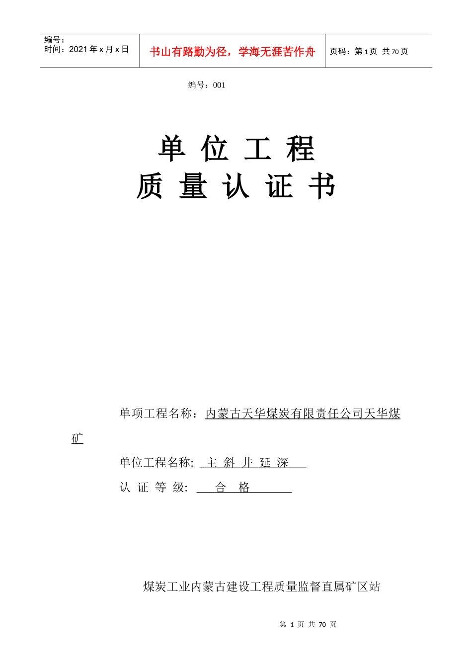 单位工程质量认证书_第1页