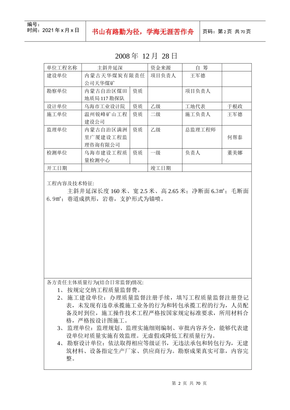 单位工程质量认证书_第2页