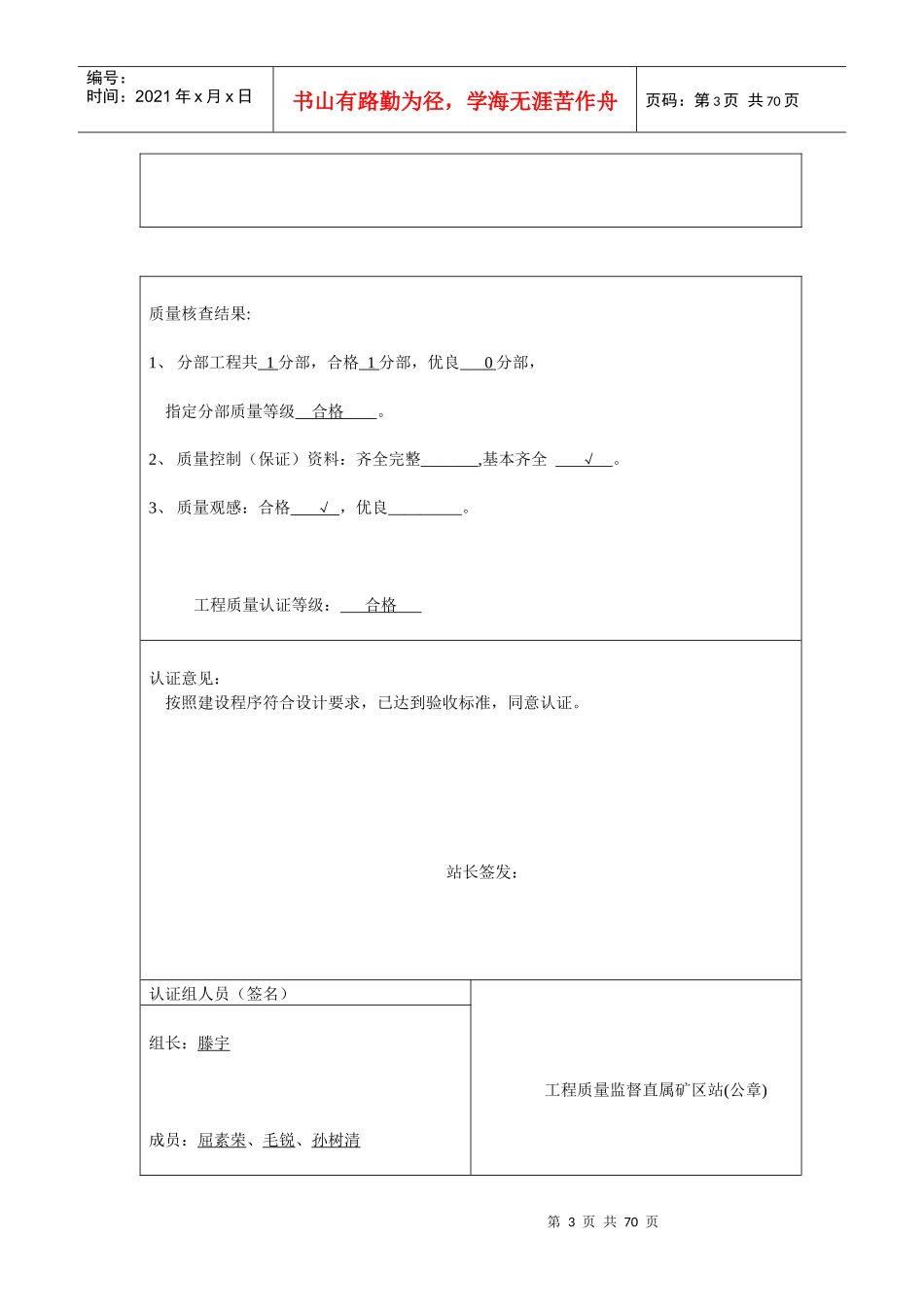 单位工程质量认证书_第3页