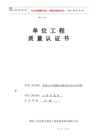 单位工程质量认证书