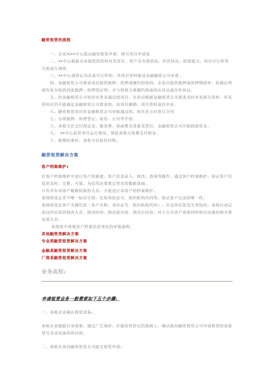 融资租赁系统资料_第1页