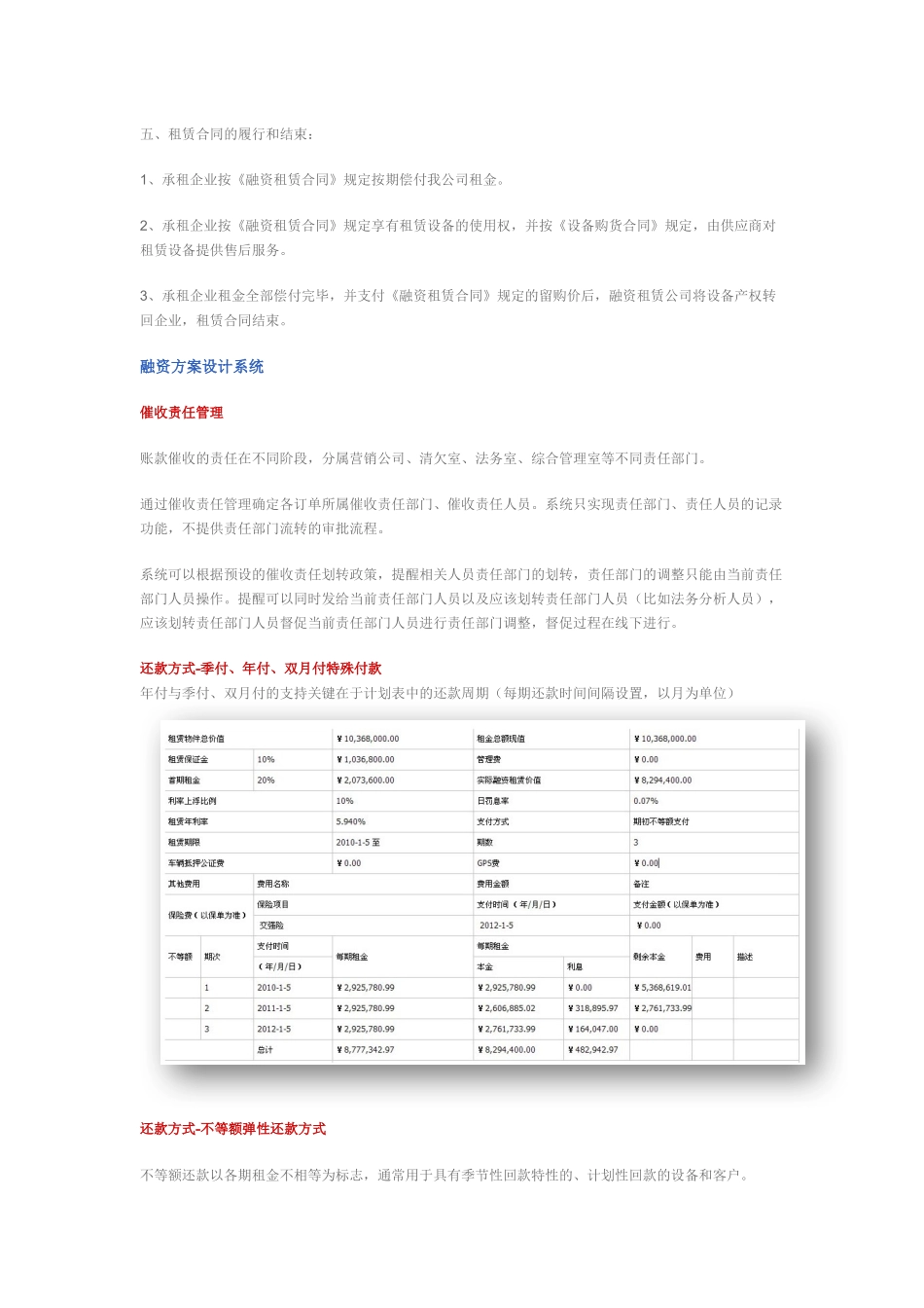 融资租赁系统资料_第3页