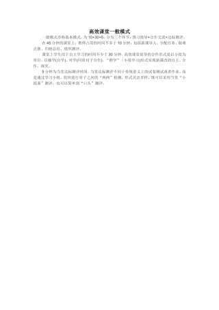 高效课堂一般模式