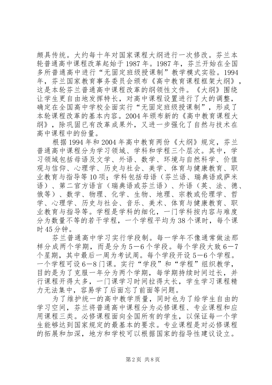 高中课程改革考察报告_第2页