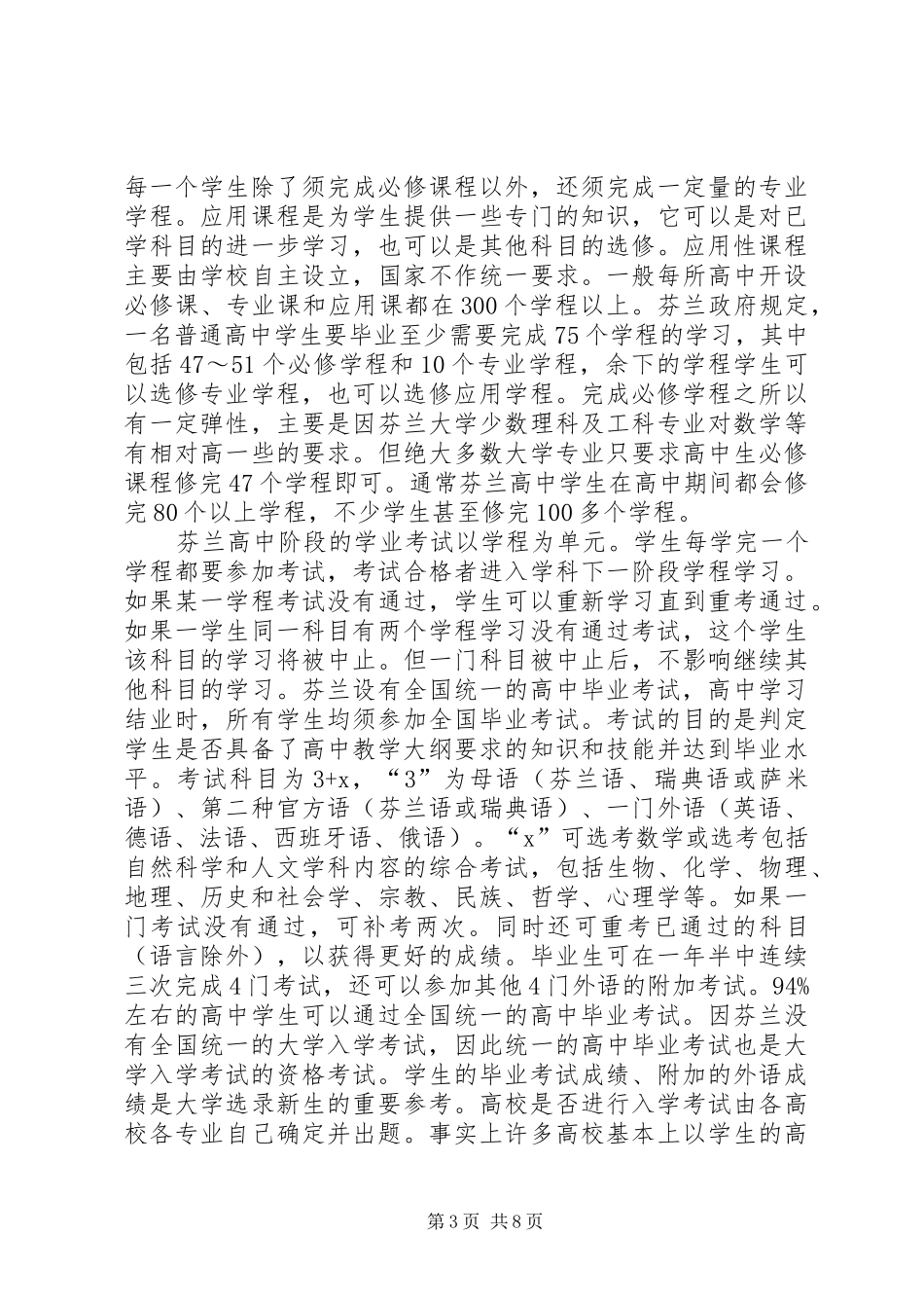 高中课程改革考察报告_第3页
