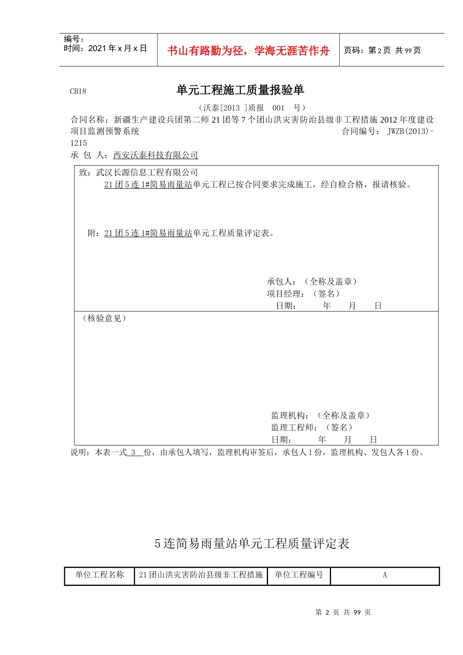 某科技有限公司单元工程质量评定表_第2页