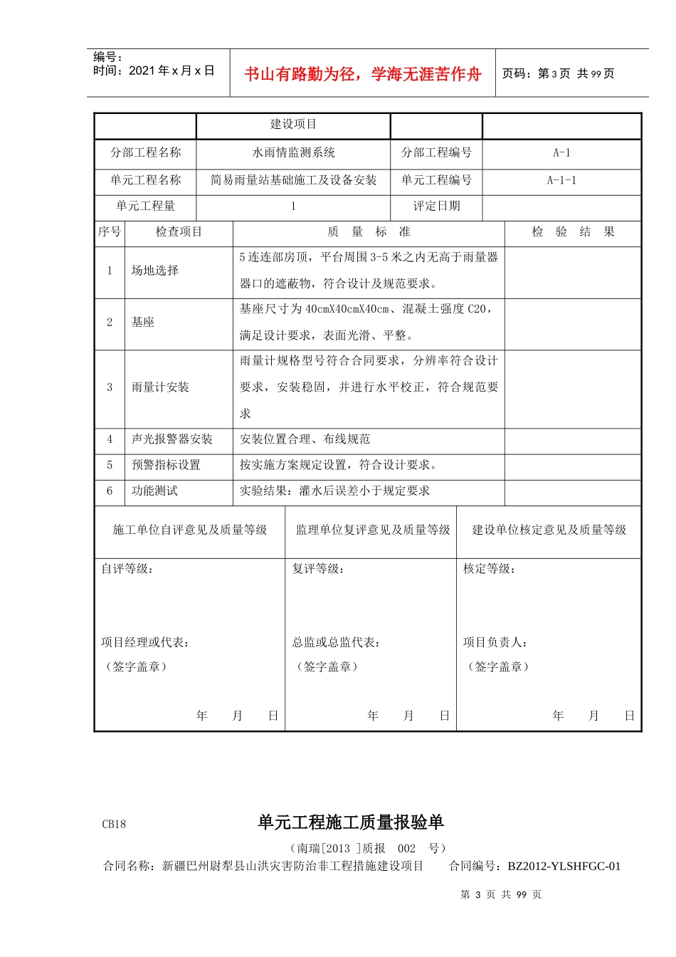 某科技有限公司单元工程质量评定表_第3页