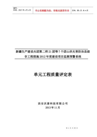 某科技有限公司单元工程质量评定表