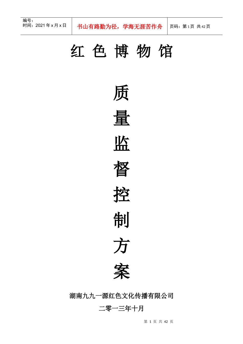 质量监督控制方案_第1页