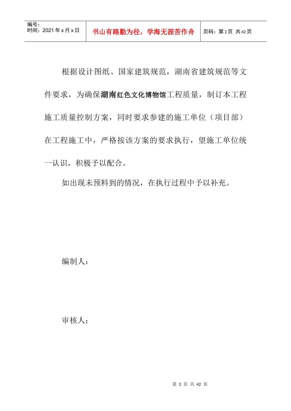 质量监督控制方案_第2页