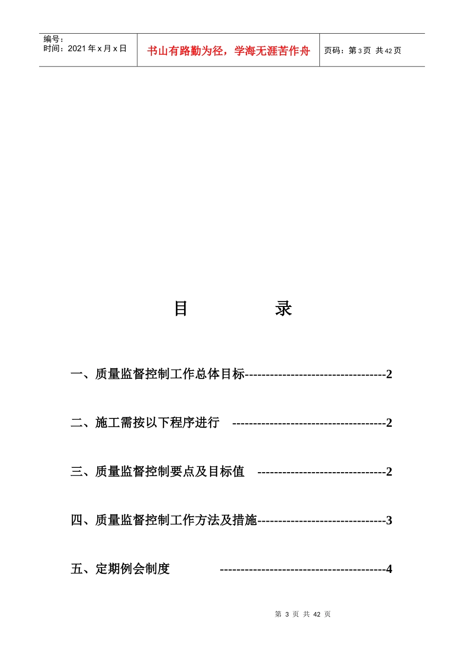 质量监督控制方案_第3页