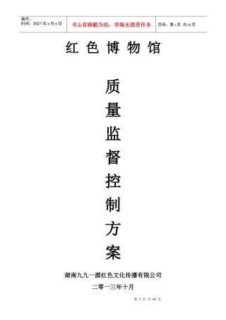 质量监督控制方案