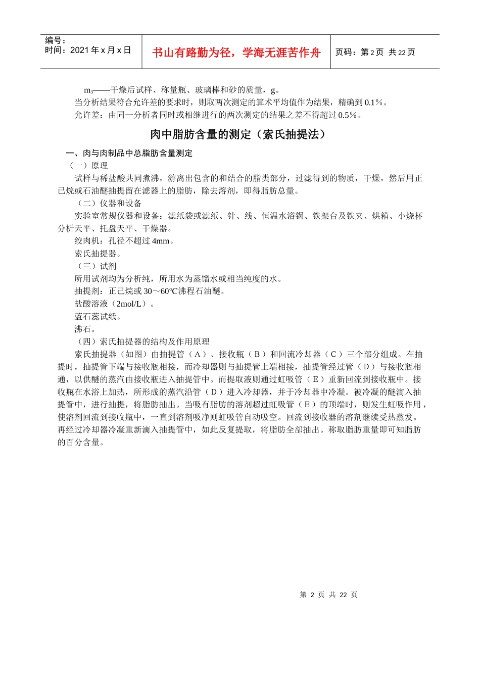 肉与肉制品化学指标测定(包括品质和水活性等)_第2页