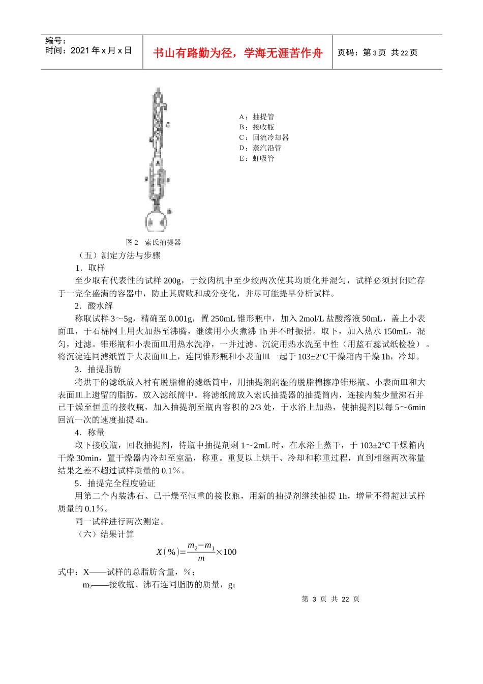 肉与肉制品化学指标测定(包括品质和水活性等)_第3页