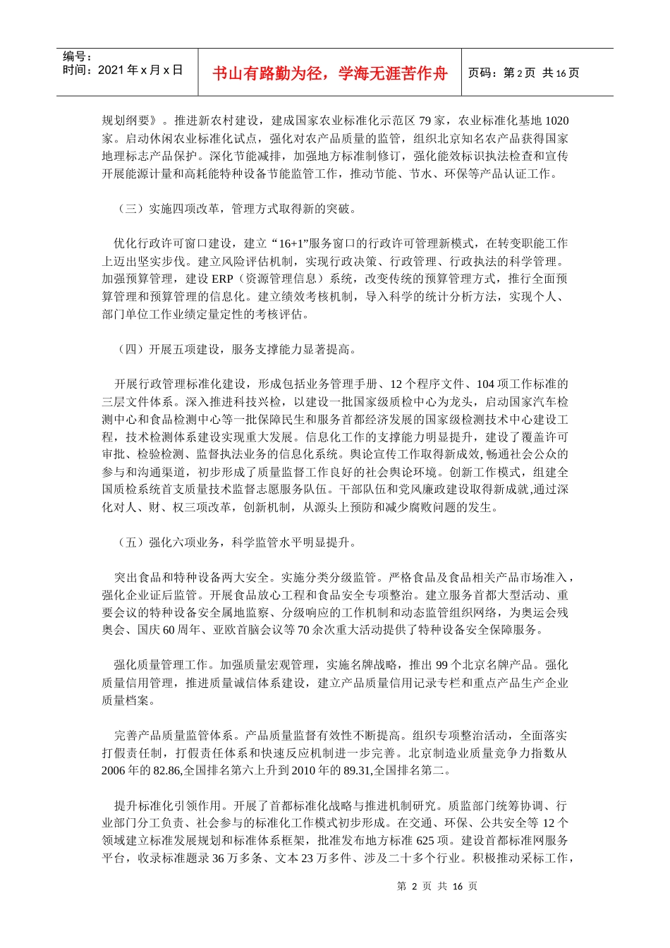 北京市质量技术监督事业“十二五”时期发展规划_第2页