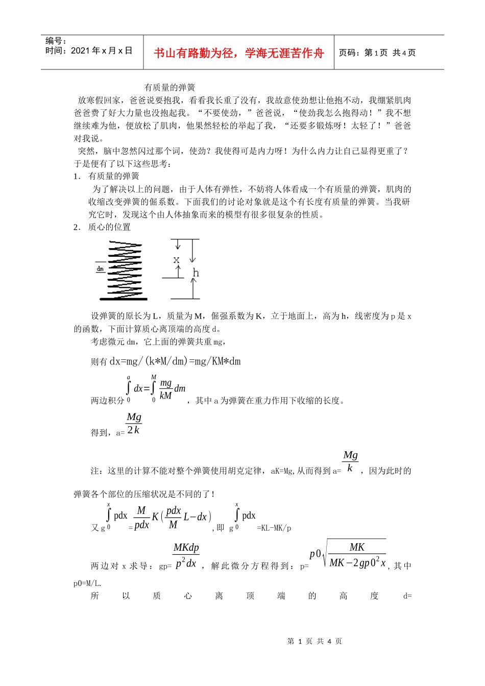 有质量的弹簧_第1页