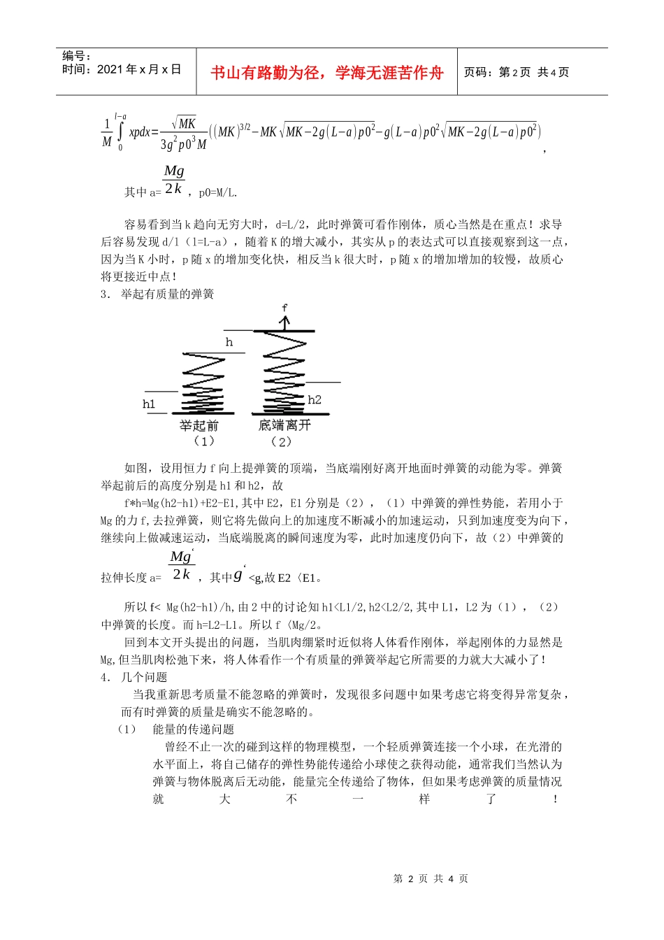 有质量的弹簧_第2页