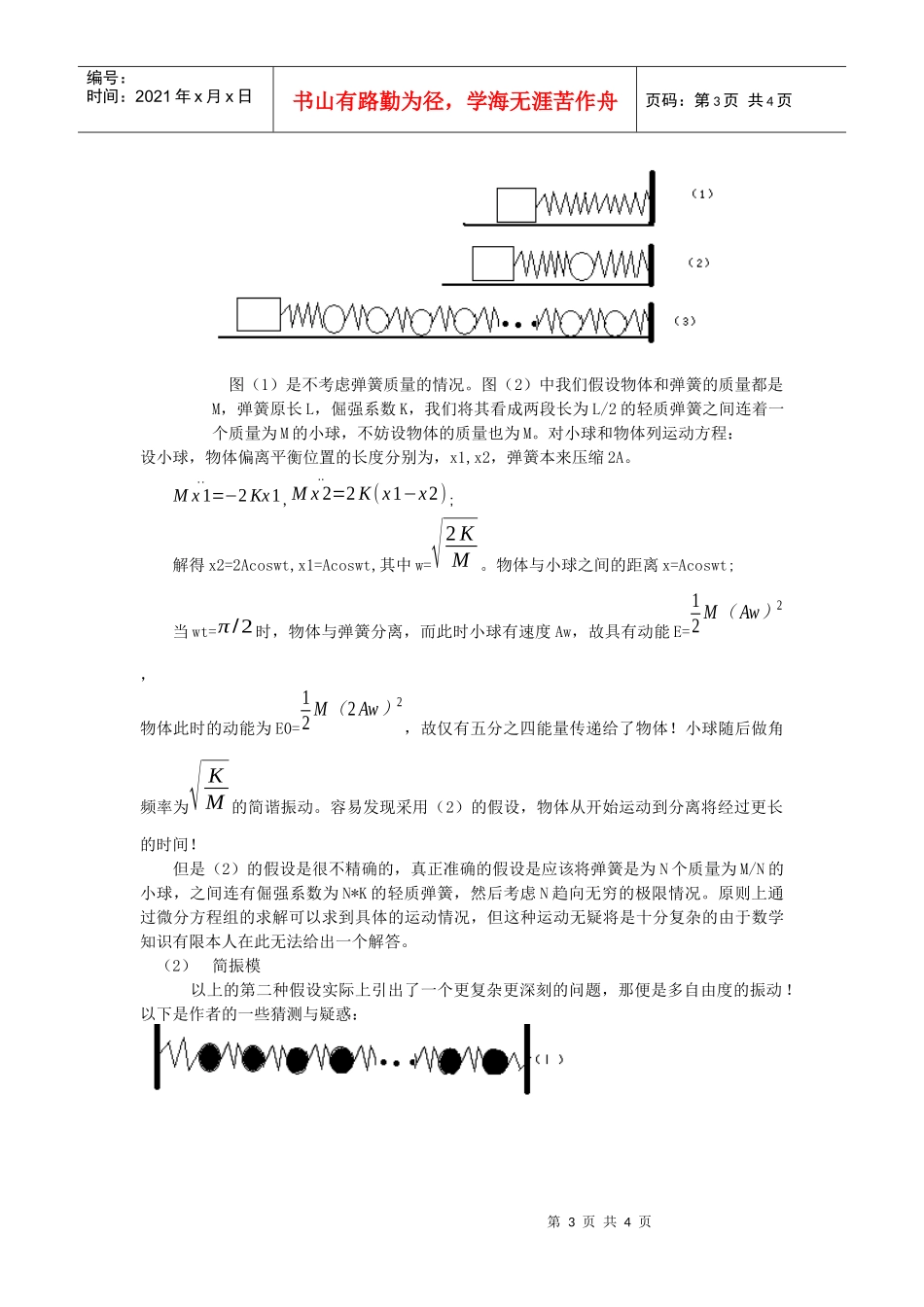 有质量的弹簧_第3页