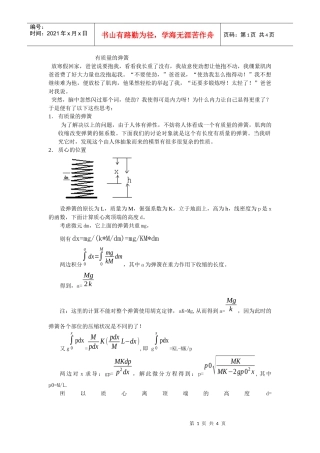 有质量的弹簧