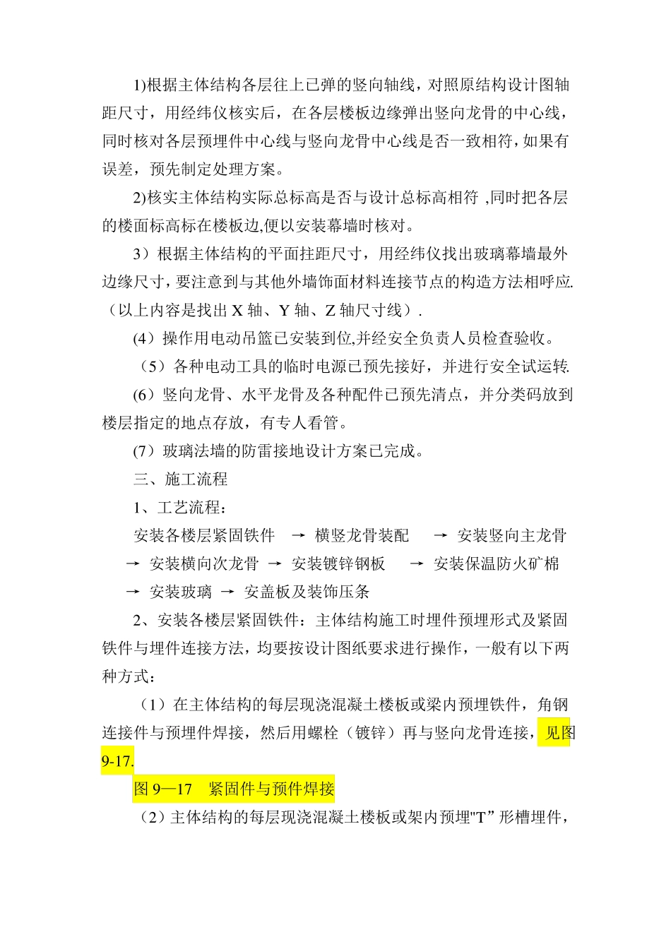 明框玻璃幕墙施工方案40479_第3页
