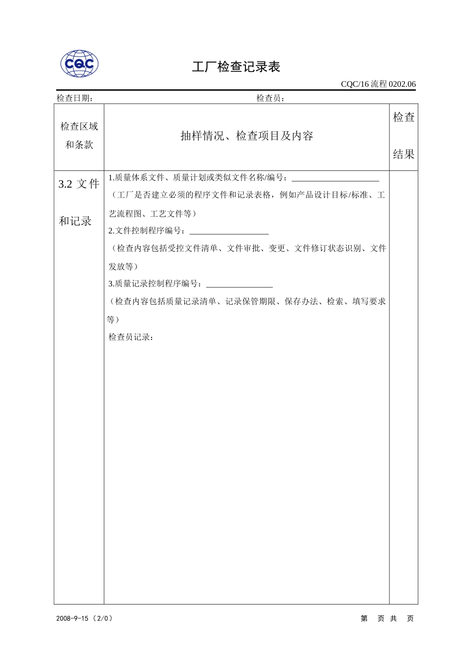 CQC小组工厂检查记录表[1]_第3页