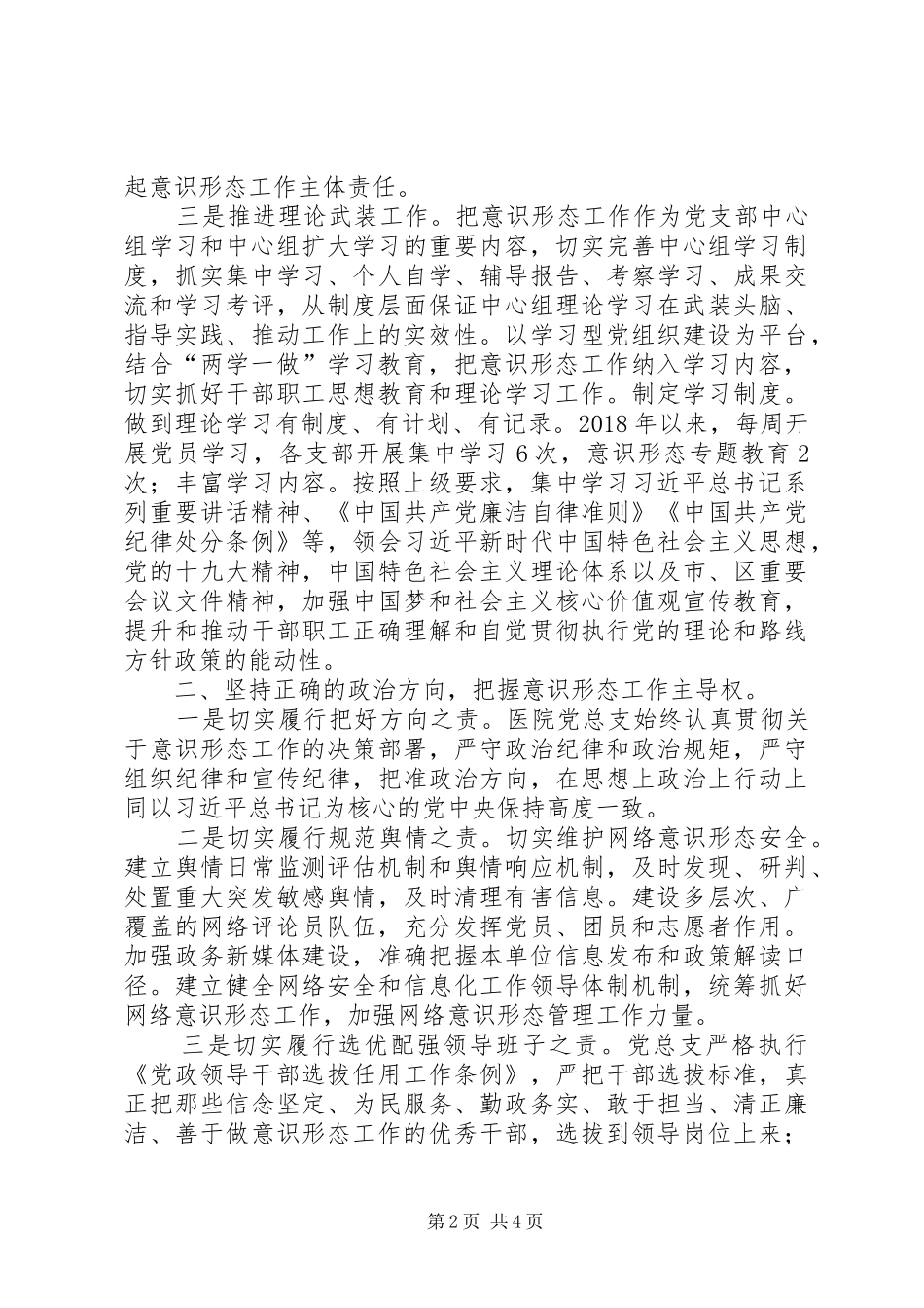 妇幼保健院加强意识形态工作报告_第2页