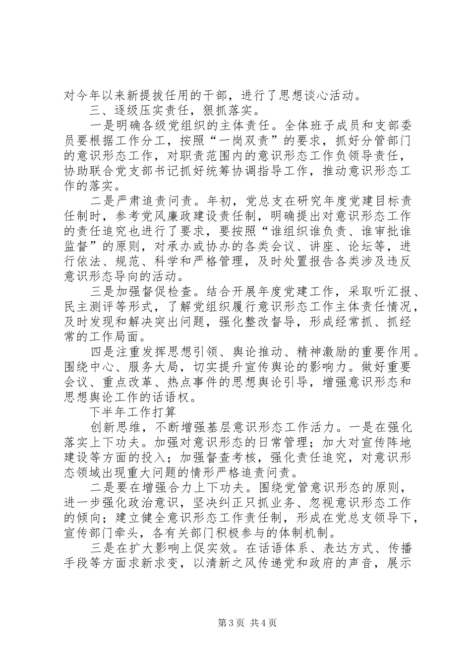 妇幼保健院加强意识形态工作报告_第3页