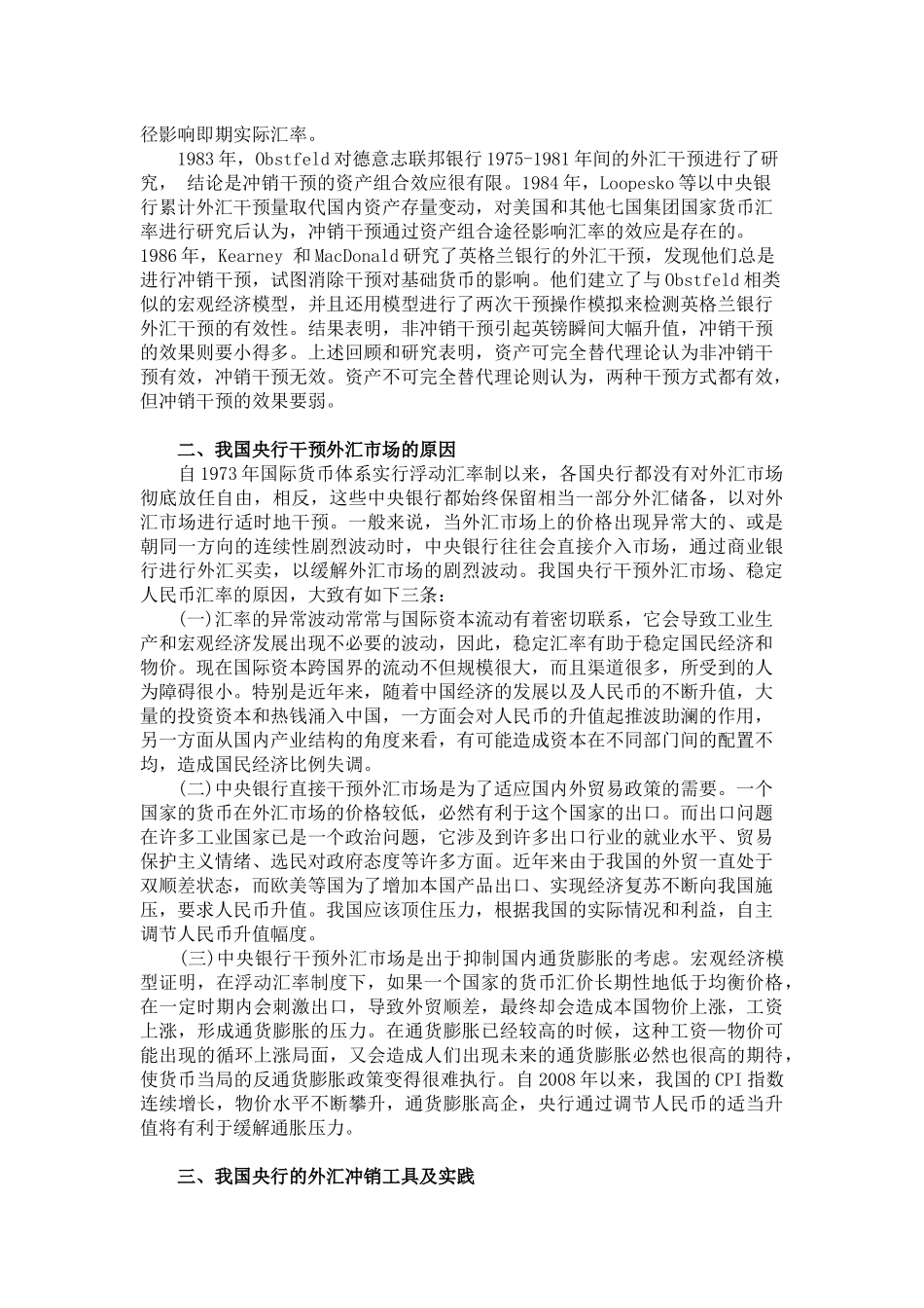我国央行外汇市场干预有效性思考_第2页