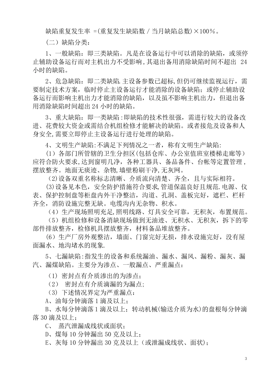 设备缺陷管理制度定稿版汇总_第3页