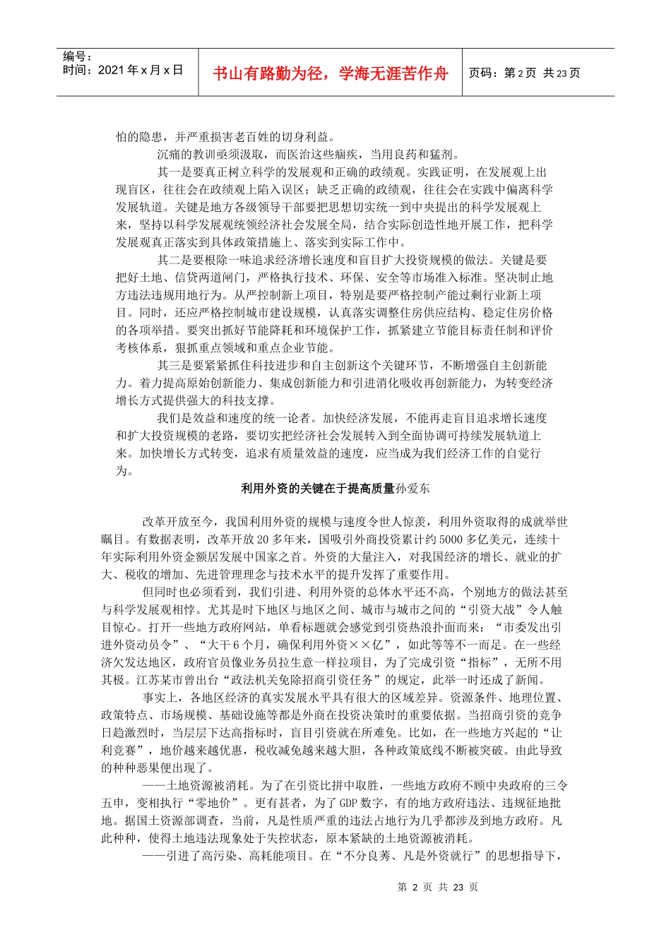 要追求有质量效益的速度_第2页