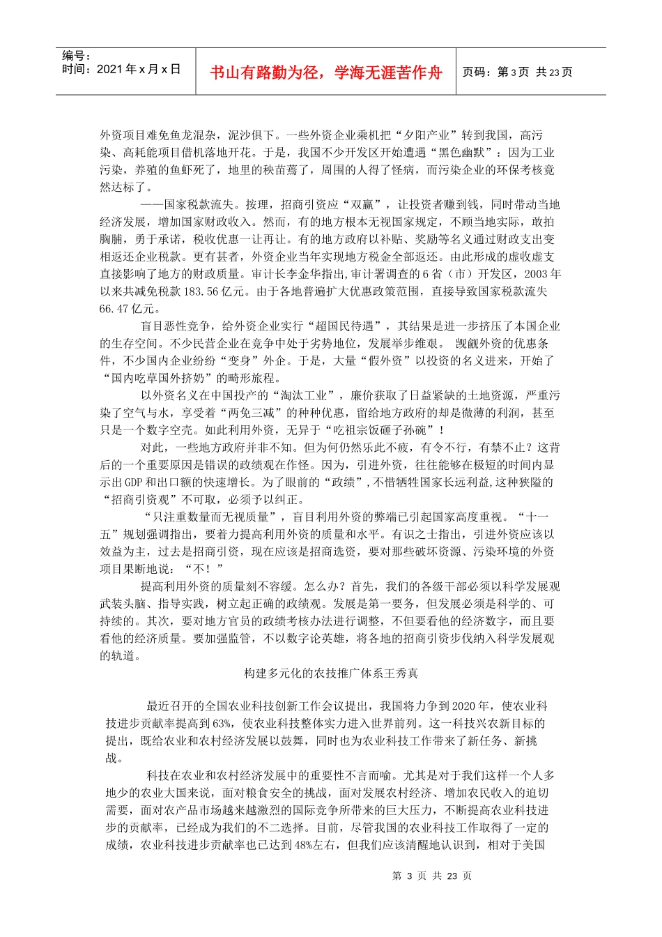 要追求有质量效益的速度_第3页