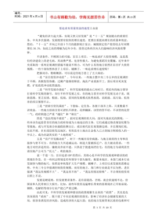 要追求有质量效益的速度