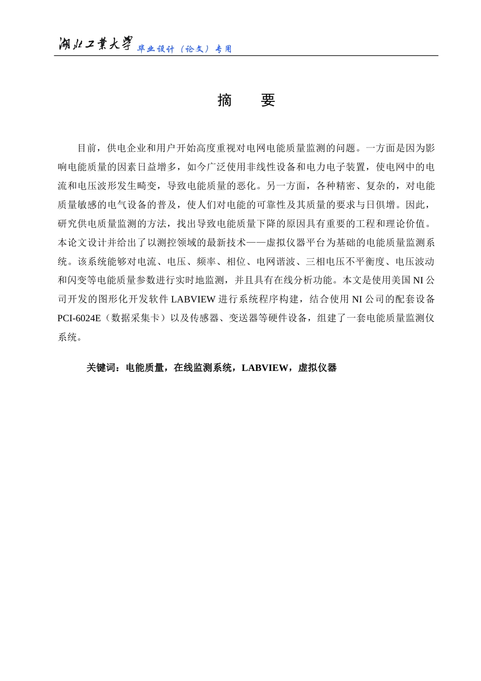 电能质量检测仪_第2页