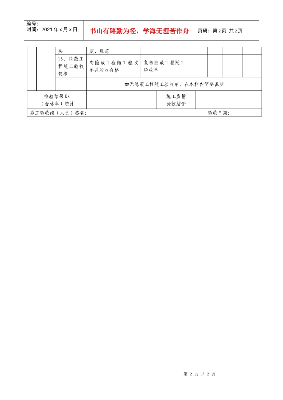 吉林省金融机构营业场所(金库)施工质量抽查验收(表一)-_第2页