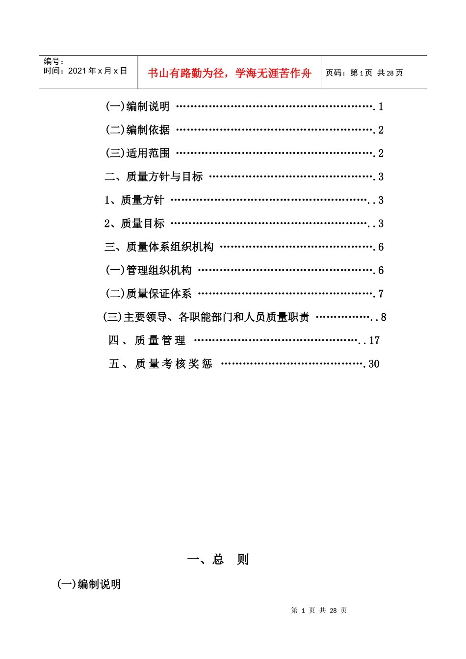 质量自控体系_第2页
