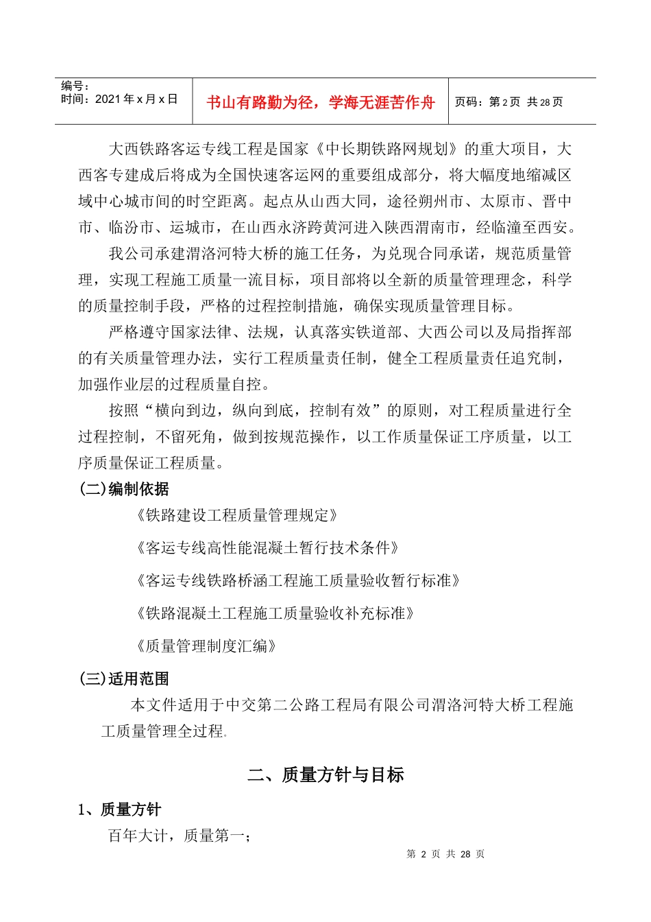 质量自控体系_第3页