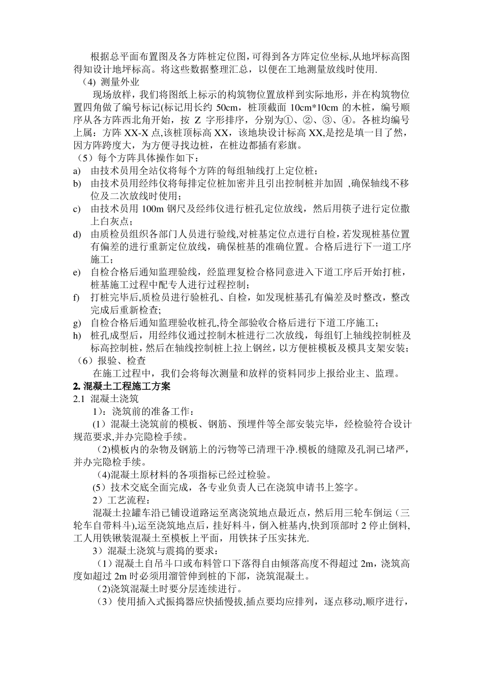 光伏发电站桩基施工方案_第2页