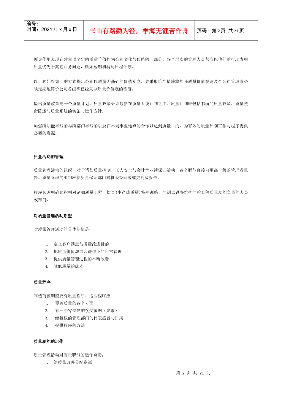 质量管理学习资料_第2页