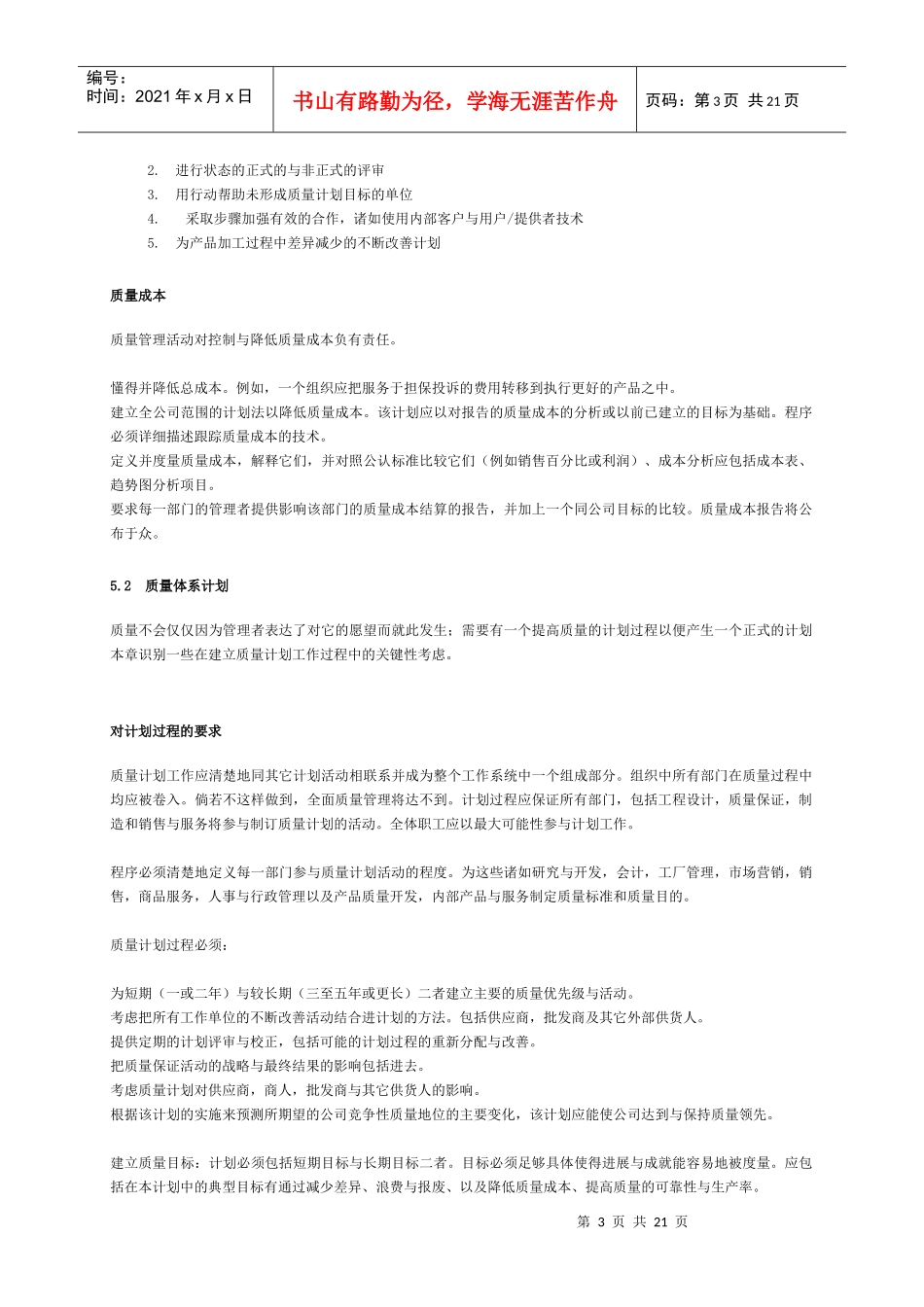 质量管理学习资料_第3页
