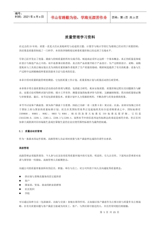 质量管理学习资料