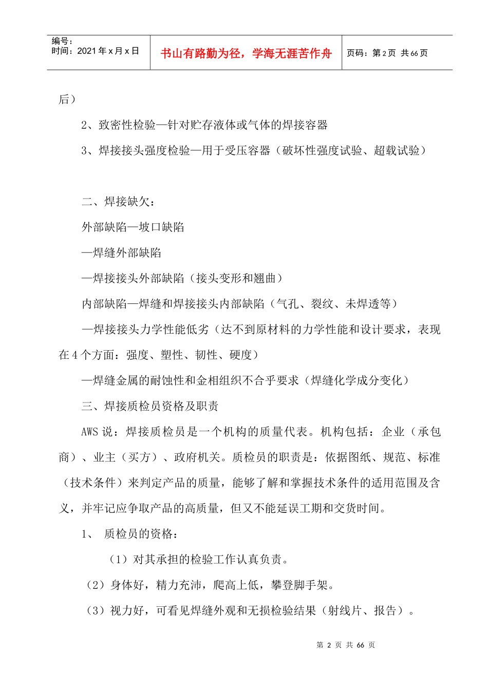 焊接质量检验员培训讲义_第2页
