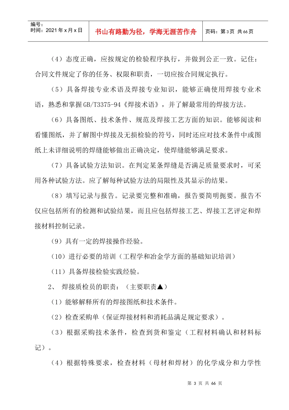 焊接质量检验员培训讲义_第3页