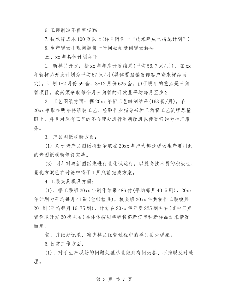 2024技术部年度工作计划与2024投招标工作计划汇编_第3页