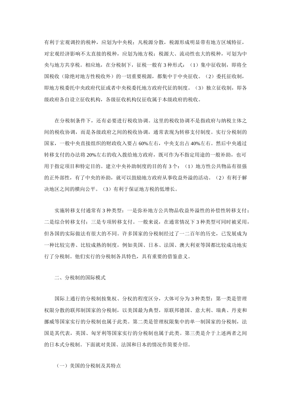 完善我国分税制模式之思考_第2页