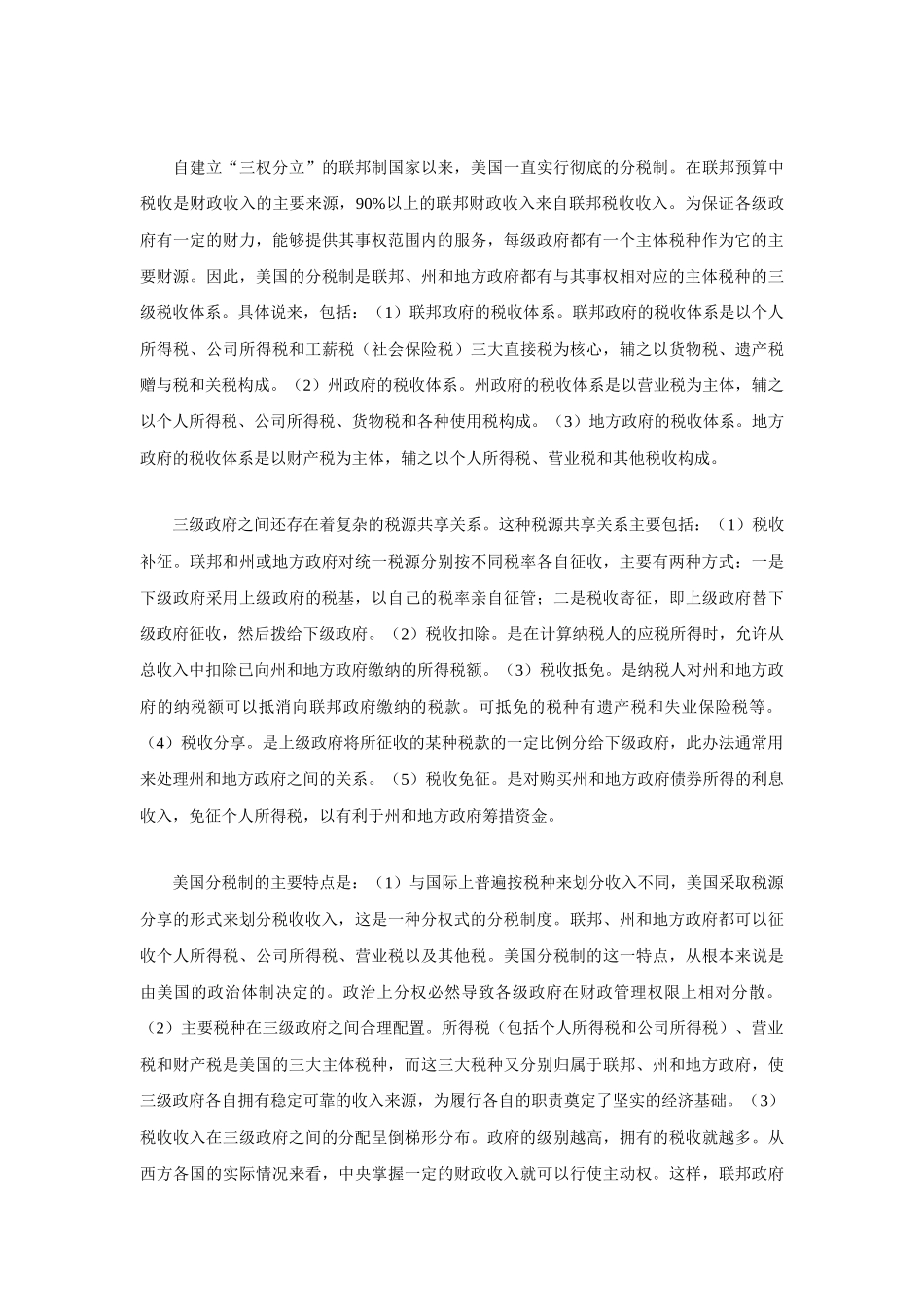 完善我国分税制模式之思考_第3页