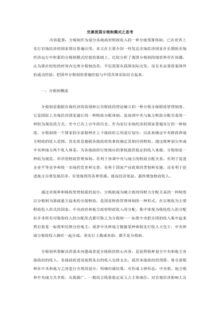 完善我国分税制模式之思考