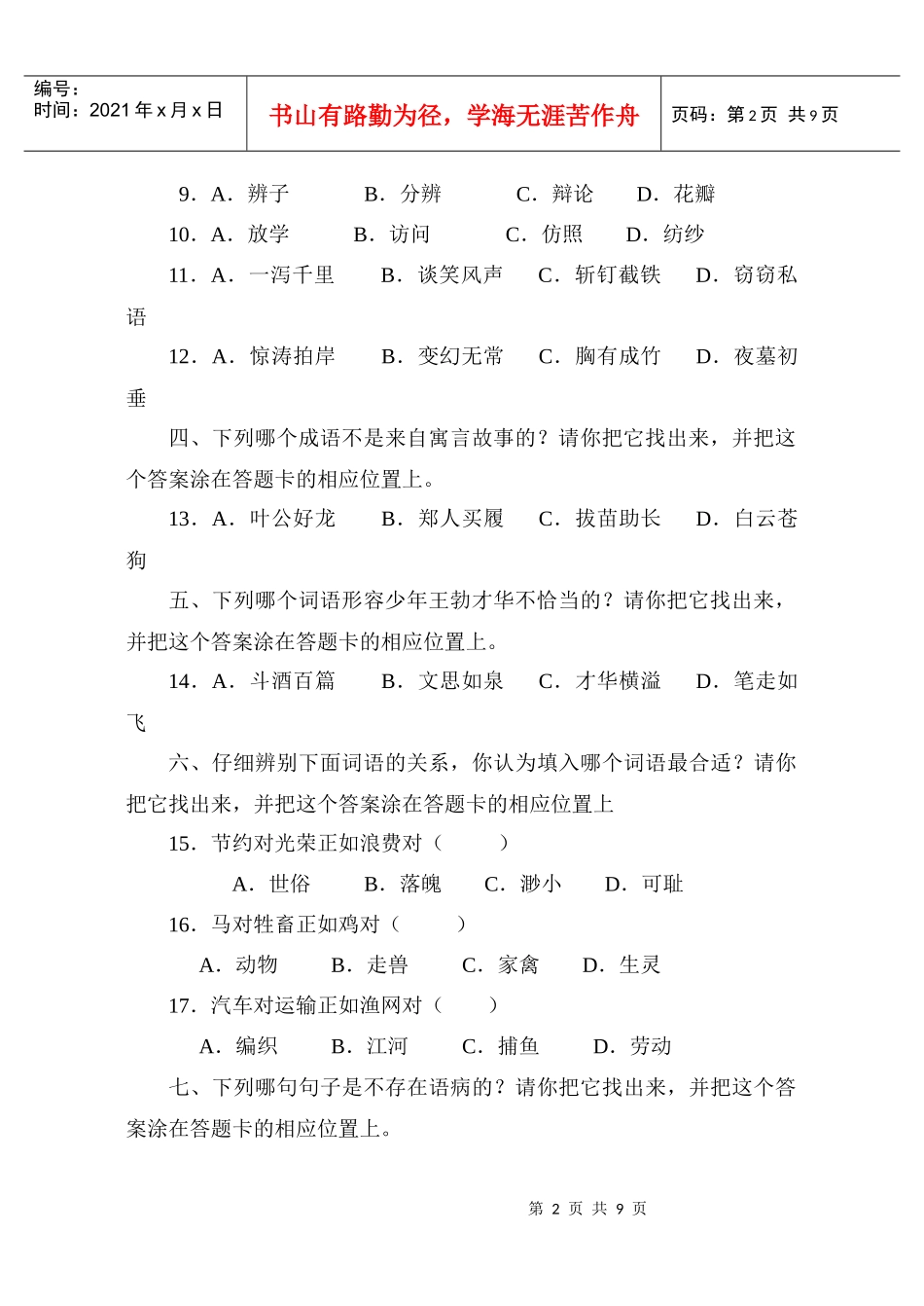 小学生学习质量测试模拟试卷(小学语文)5_第2页