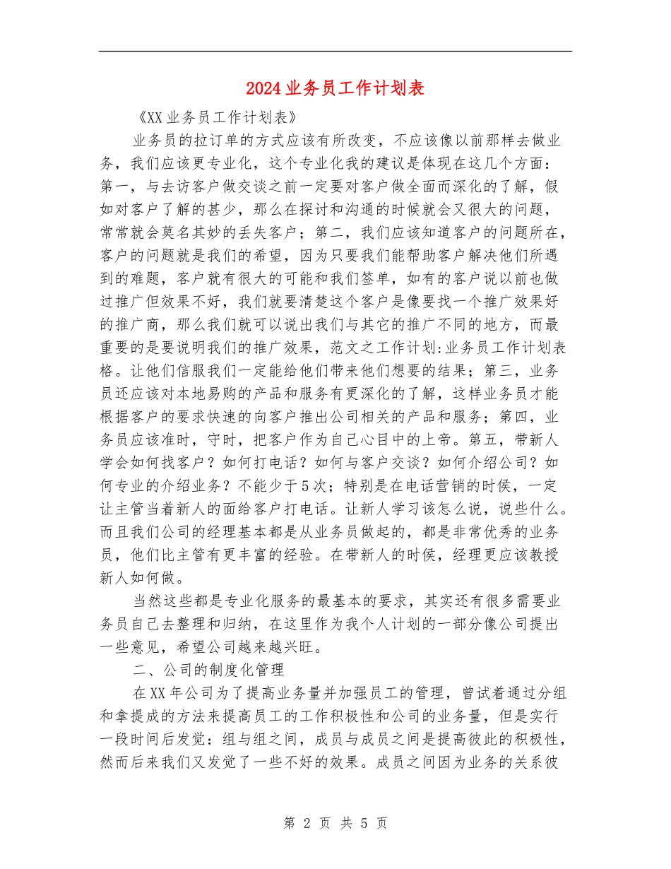 2024业务员工作计划表_第2页