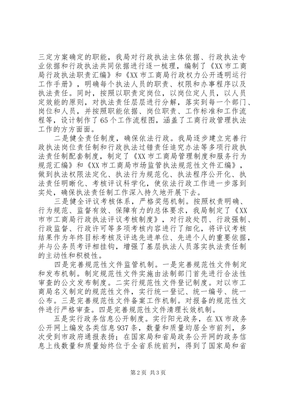 工商局开展依法行政工作情况汇报_第2页